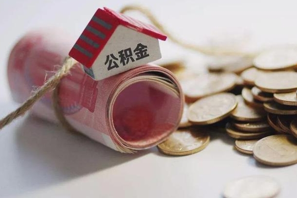 固原离职代办住房公积金（公积金是代缴的,离职证明哪个打）